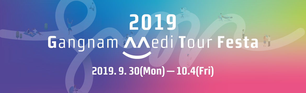 2019 GANGNAM Medi tour Festa 2019.09.30(월)~10.4(금)