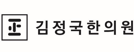 KIMJUNGKUK Clinic of Korean Medicine  정보 보기